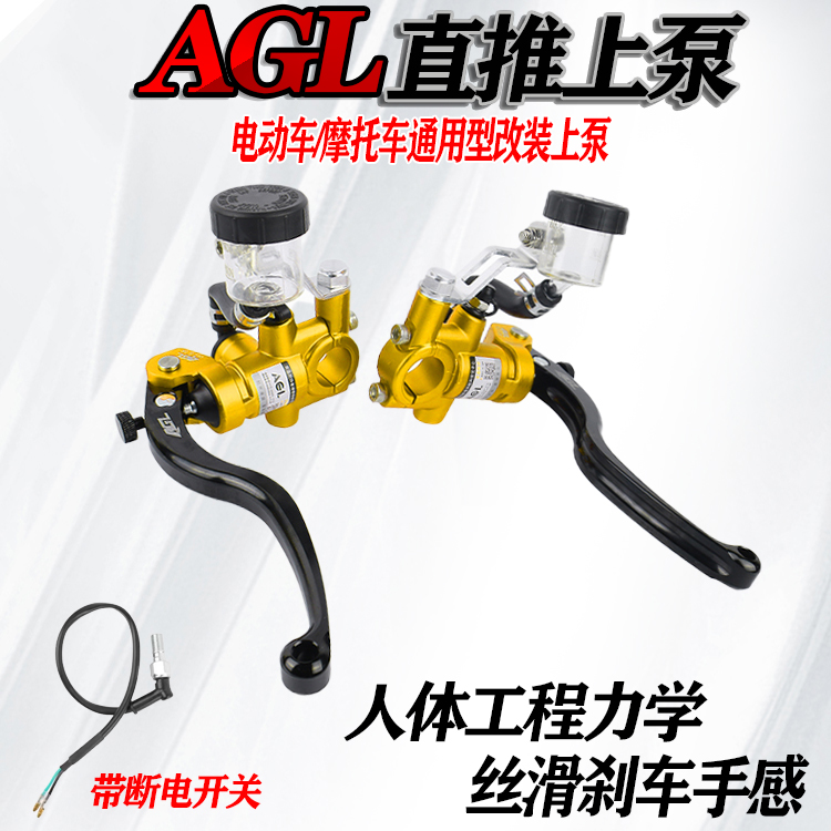 AGL直推上泵小牛UQI N1S九号E125 f90雅迪爱玛电动车改装刹车配件 电动车/配件/交通工具 电动车刹车装置 原图主图