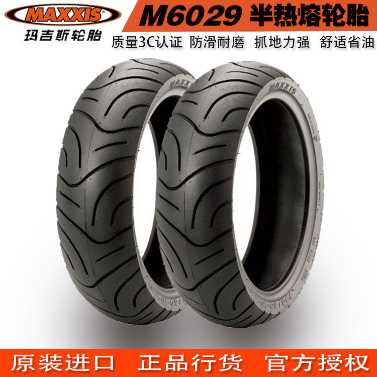 玛吉斯半热熔轮胎1012寸福喜摩托车轮胎