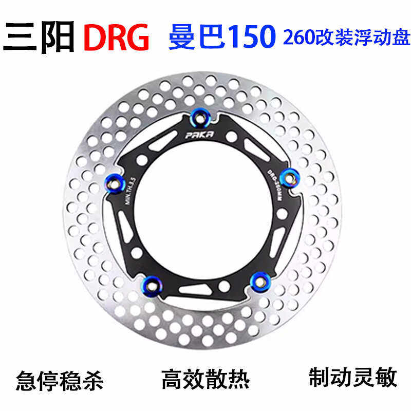 浮动碟曼巴哈士奇DRG改装上车盘