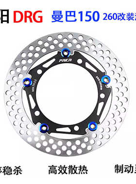 PAKA曼巴MMBCU哈士奇DRG158改装布雷博卡钳连接码刹车盘碟刹配件