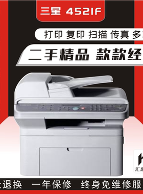 二手三星4521兄弟惠普激光打印机复印扫描一体机办公专用家用小型