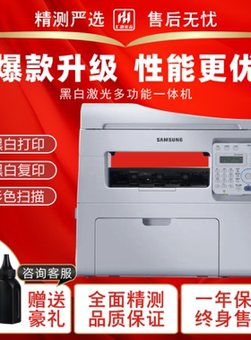 二手三星4521HS黑白激光打印复印扫描一体小型办公机家用手机打印