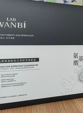 新款丸碧氨基酸表活清颜净澈套盒清洁表皮角质吸附毛孔油鼻子黑头