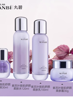 丸碧安肌舒颜系列护肤品精华补水