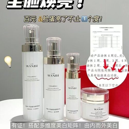 丸碧白月光丸碧VC乳酸菌发酵精粹水乳精华液霜补水保湿提亮肤色