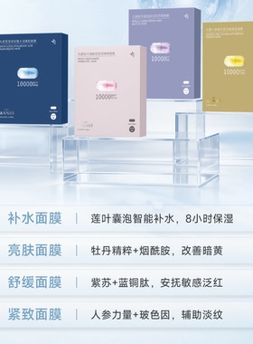 丸碧面膜新品丸碧牡丹烟酰胺丸碧雪莲玻尿酸紫苏蓝铜肽人参玻色因