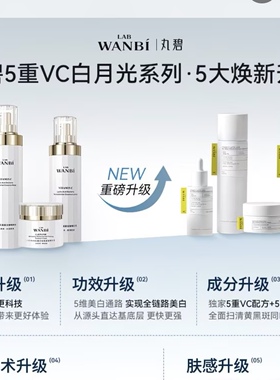 新品丸碧白月光丸碧VC乳酸菌发酵精粹水乳精华液霜早c晚a