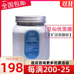 正品院装 赛因诗婷痘仙优面膜500g 清爽祛痘面膜粉控油收毛孔去黑