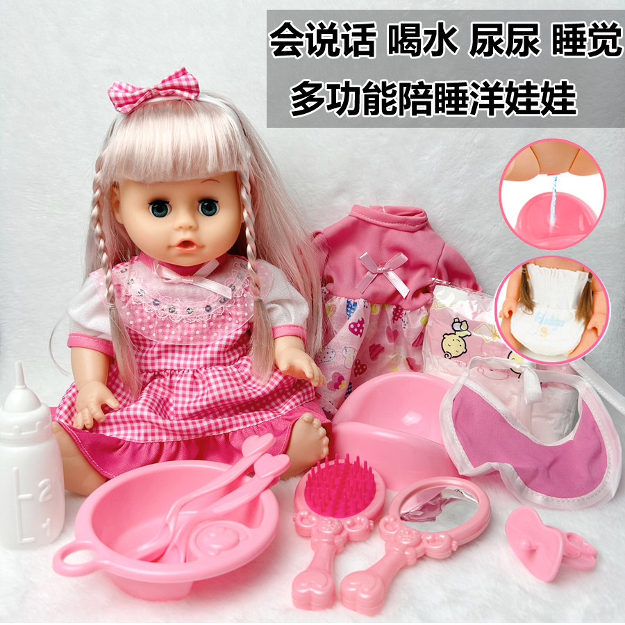 会说话的仿真娃娃玩具女孩女童过家家玩具喝水尿尿娃娃换装洋娃娃