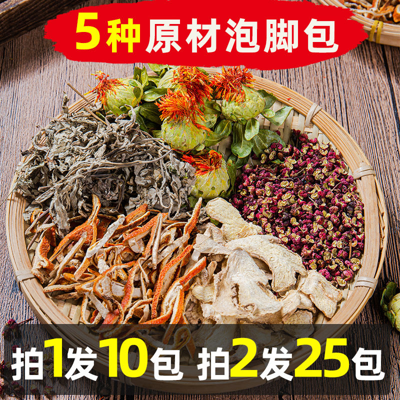 【5种原材】花椒红花艾叶老姜陈皮泡脚药包专用浴泡澡,粮油调味/速食/干货/烘焙,香辛料/干调类,淘宝优惠券,粉丝福利购,淘宝优惠卷