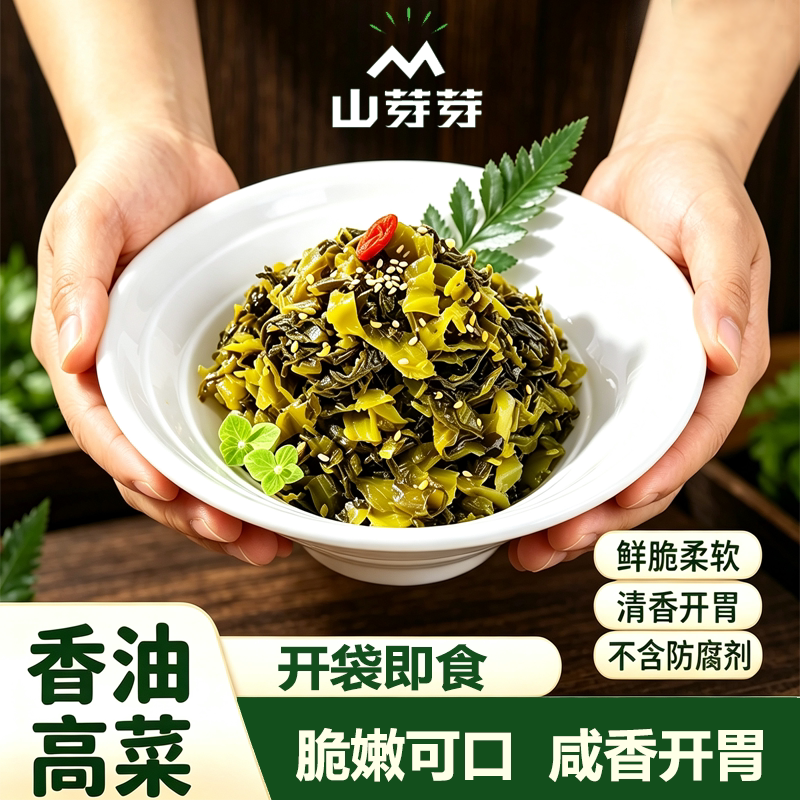 香油高菜开袋即食下饭菜无防腐剂佐餐小菜油润鲜香脆爽解腻下饭菜
