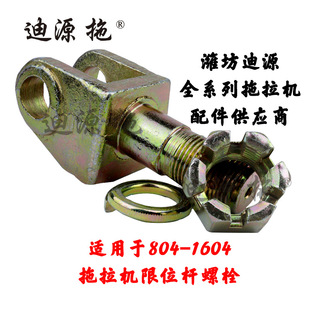 适用雷沃LOVOL1304拖拉机全车悬挂FT800.56.104限位杆螺栓配件