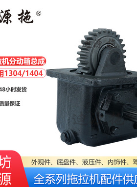 适用于雷沃1304/1404拖拉机全车配件TF1004.421A.1分动箱箱体装配