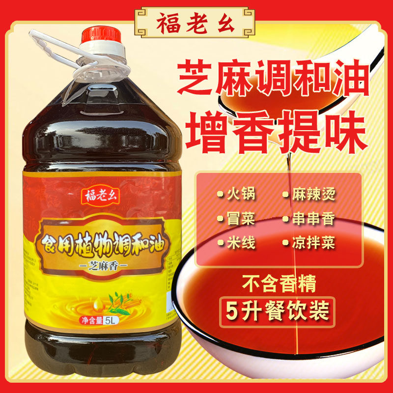 福老幺火锅专用油碟蘸料