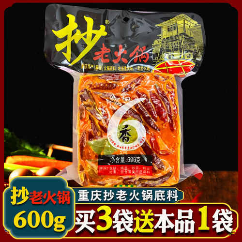 佳仙抄麻辣特辣重庆牛油老火锅