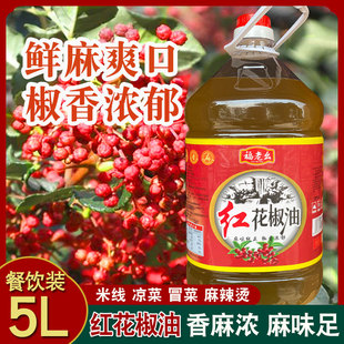 福老幺四川红花椒油藤椒油5L升桶装餐饮商用花椒油重庆麻油麻椒油