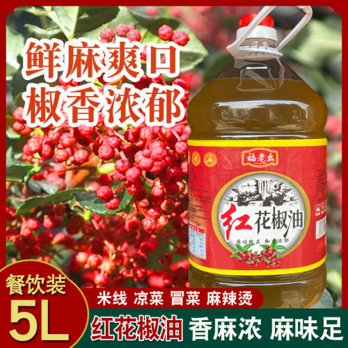 福老幺红花椒油商用桶装
