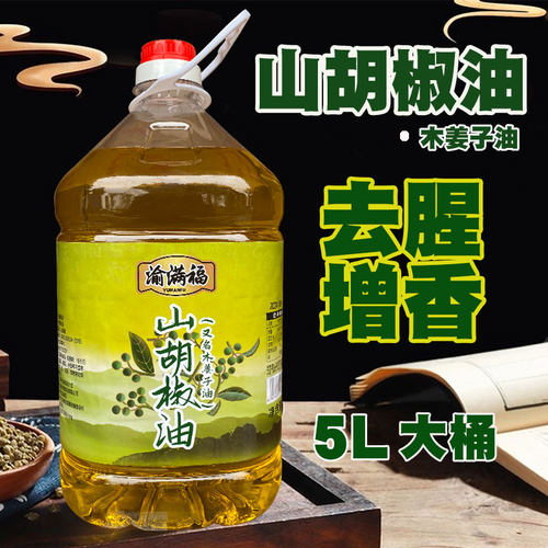 渝满福山胡椒油去腥增香