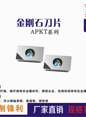 金刚石铣刀片 数控宝石铣刀片 APKT1135/1604 PCD/CBN 铜铝/钢件
