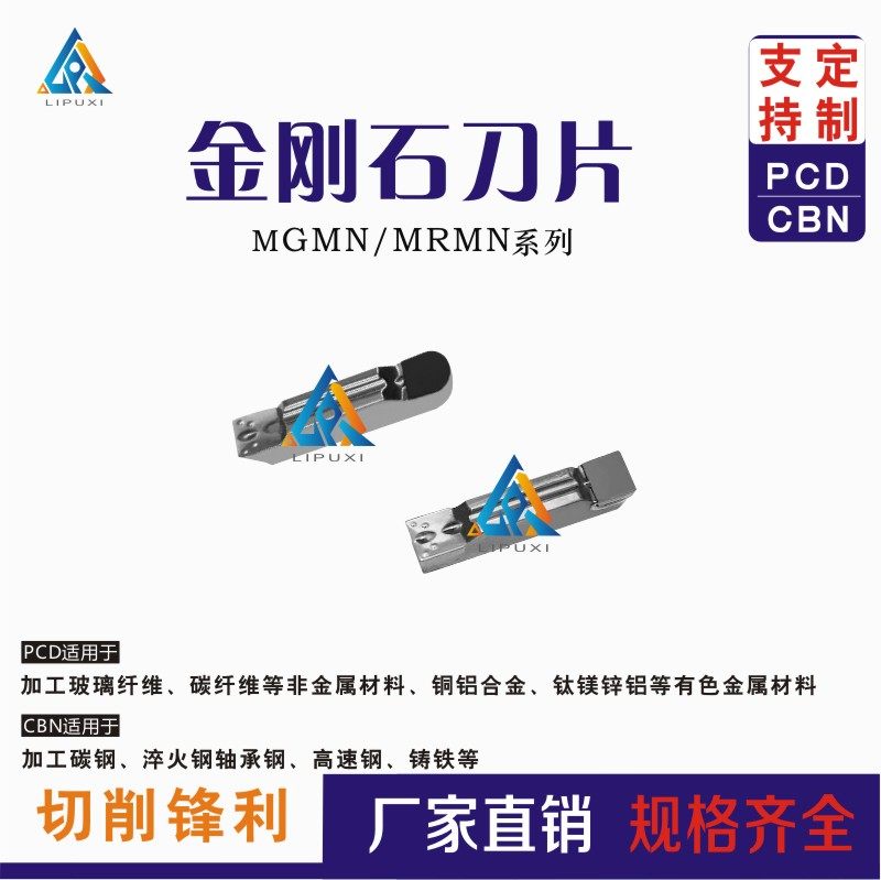 金刚石切断切槽钻石刀片MGMN/MRMN200 300 PCD/CBN铜铝用宝石刀粒 - 实物图