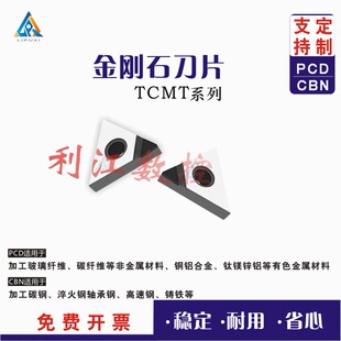 金刚石刀片PCD TCMT/TCGT110202/04/16T302/04/08铝铜CBN宝石刀粒