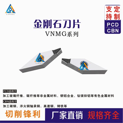 金刚石外圆刀片钻石刀粒VNGA/VNMG160404/160402/160408 PCD/CBN