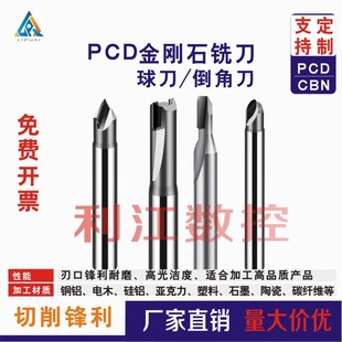 PCD铣刀金刚石单双刃平底/倒角刀球刀铣刀亚克力铝用镜面高光刀具