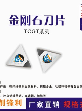 金刚石刀片PCD TCMT/TCGT110202/04/16T302/04/08铝铜CBN宝石刀粒