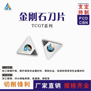 金刚石刀片PCD TCMT/TCGT110202/04/16T302/04/08铝铜CBN宝石刀粒
