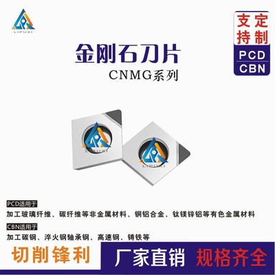 数控刀片金刚石刀片钻石刀片CNMG120402/120408 PCD宝石刀粒