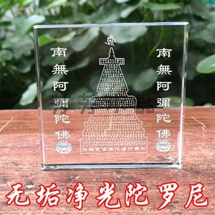 无垢净光陀罗尼塔水晶内雕龙王坛城六道金刚六字真言金刚藏大圆满