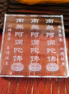 放生南无阿弥陀佛龙王坛城玛尼石