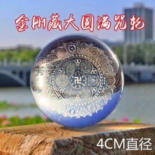 金刚藏大圆满3D激光雕刻4厘米圆球摆件支持定制 玛尼石水晶球