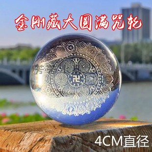 玛尼石水晶球 金刚藏大圆满3D激光雕刻4厘米圆球摆件支持定制