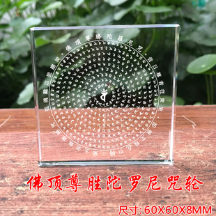 佛顶尊胜陀罗尼 金刚藏大圆满 龙王坛城触水解脱水晶内雕厂家直销