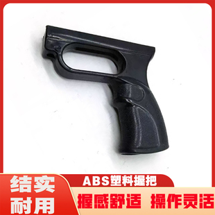 diy握把尼龙材质握把后握耐用分离ABS弹弓手柄握把配件孔距9.2cm