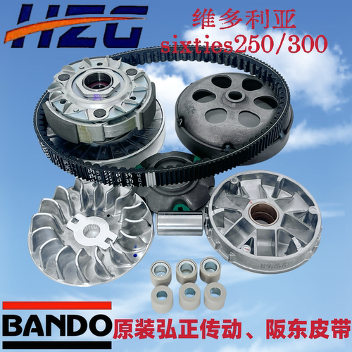 龙嘉维多利亚sixties300i sixties250si传动皮带轮离合器驱动盘
