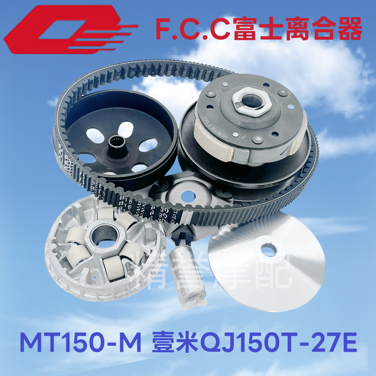 钱江摩托车MT150-M壹米150踏板QJ150T-27E驱动珠 普利珠