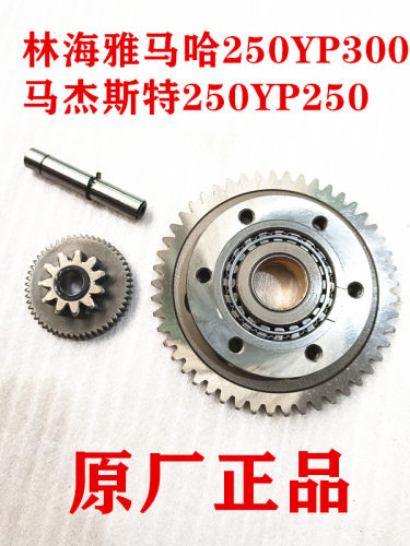 雅马哈马杰斯特YP250启动盘 林海400 LH300超越离合器 ATV300配件