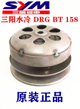 SYM 厦杏 三阳 运动 水冷 DRG BT 158 皮带轮 后驱动盘 离合器