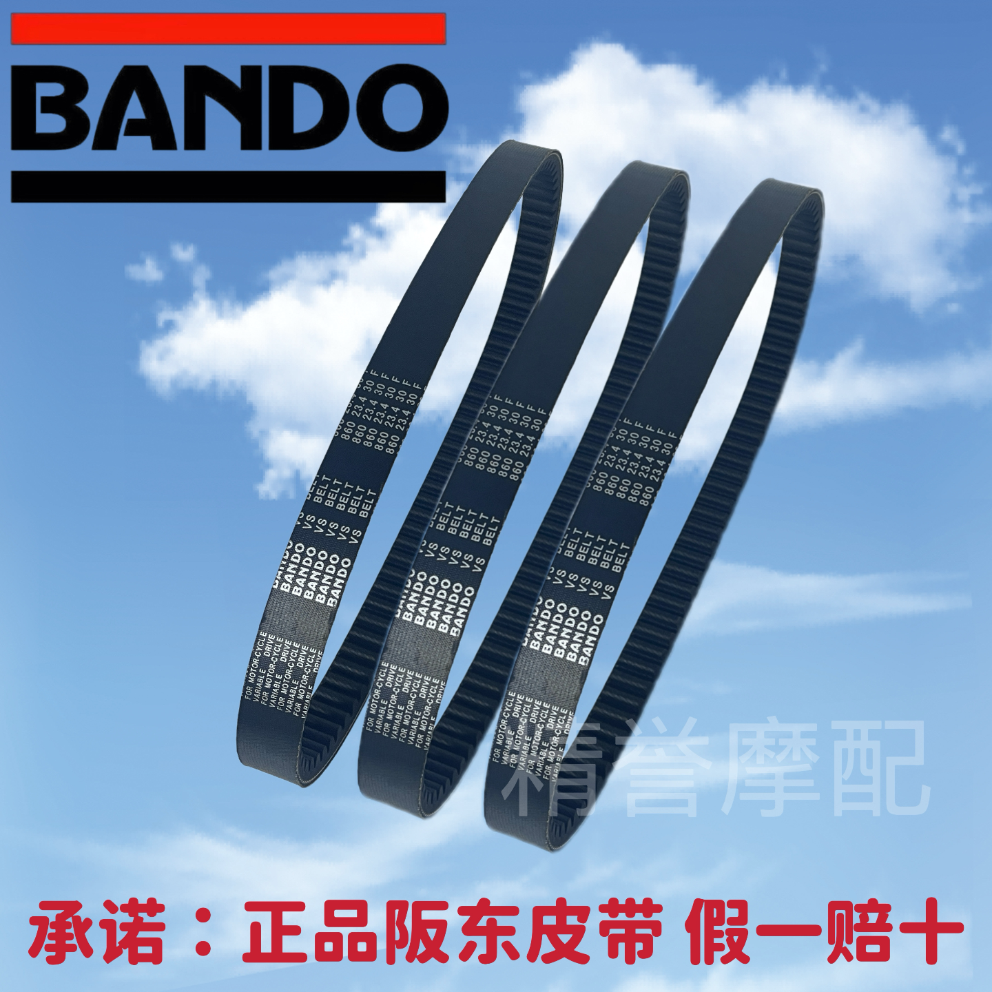 大阳ADV150T-36 大阳V锐150 ADV150踏板摩托车传动皮带 原厂皮带