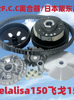 南方蒙拉丽莎Melalisa150飞戈150蒙娜丽莎水冷传动皮带轮驱动盘