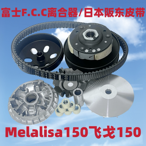 南方蒙拉丽莎Melalisa150飞戈150蒙娜丽莎水冷传动皮带轮驱动盘