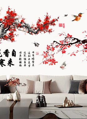 墙角树梅梅花墙贴纸古诗梅中式客厅背景墙装饰贴画自粘房间书房画