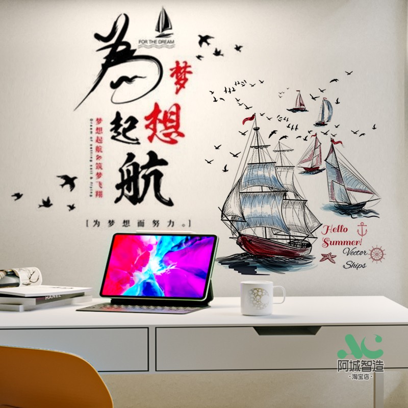 教室班级布置标语励志墙贴公司办公室企业文化海报贴纸画自粘墙贴