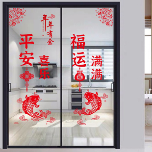 厨房推拉门玻璃贴纸防撞墙贴福字门贴年年有余喜庆新年贴画自粘画