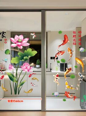 荷花莲花防水墙贴画厕所厨房玻璃推拉门双面防撞鲤鱼九鱼净秽图纸