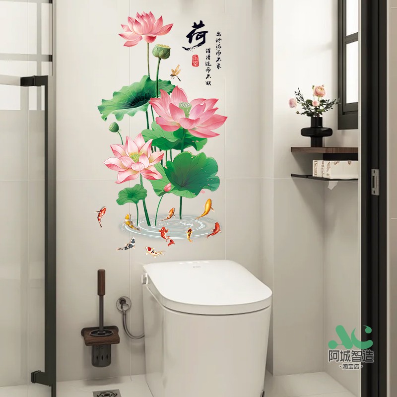 浴室荷花贴画卫生间厕所瓷砖遮瑕墙贴荷花锦鲤九鱼图净秽防水贴纸