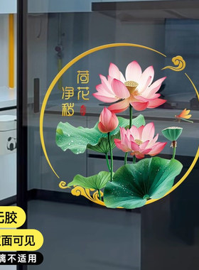 荷花净秽贴画推拉玻璃门防撞静电贴纸厕所卫生间窗花鲤鱼莲花图案