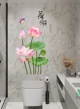 卫生间荷花贴画厕所改造瓷砖遮瑕墙贴莲花锦鲤九鱼图净秽自粘贴纸